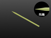 平串　18cm　100本入