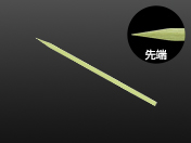 平串　21cm　100本入